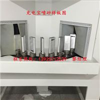 各款充电宝专用全自动转盘喷砂机闪亮登场