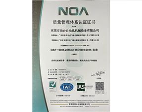 ISO9001质量管理体系认证证书