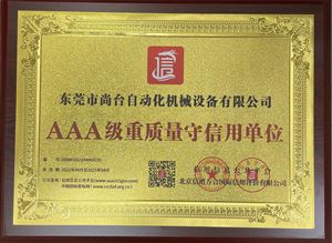 3A级质量服务诚信企业