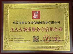3A级质量服务诚信企业