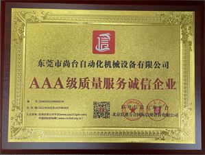 3A级质量服务诚信企业