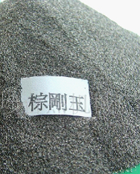 棕刚玉